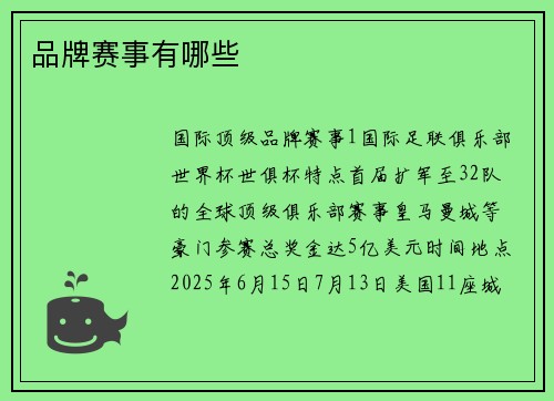 品牌赛事有哪些